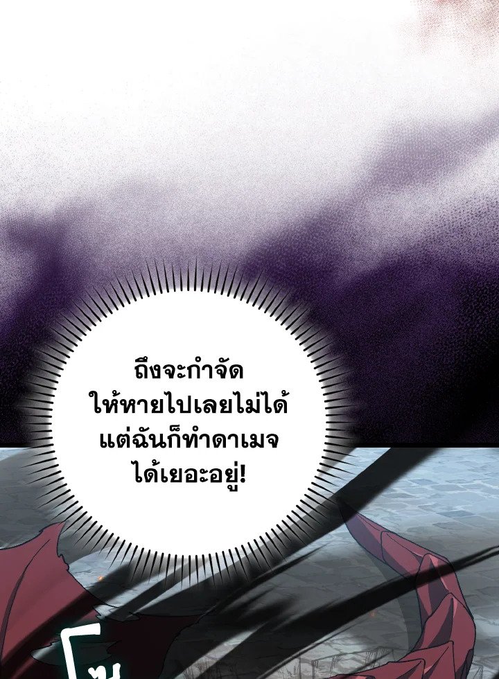 Max Level Player ตอนที่ 90 แปลไทย