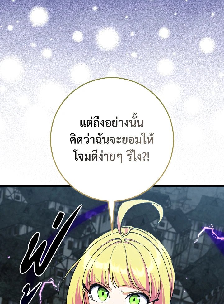 Max Level Player ตอนที่ 90 แปลไทย