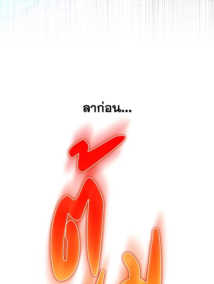 Max Level Player ตอนที่ 90 แปลไทย