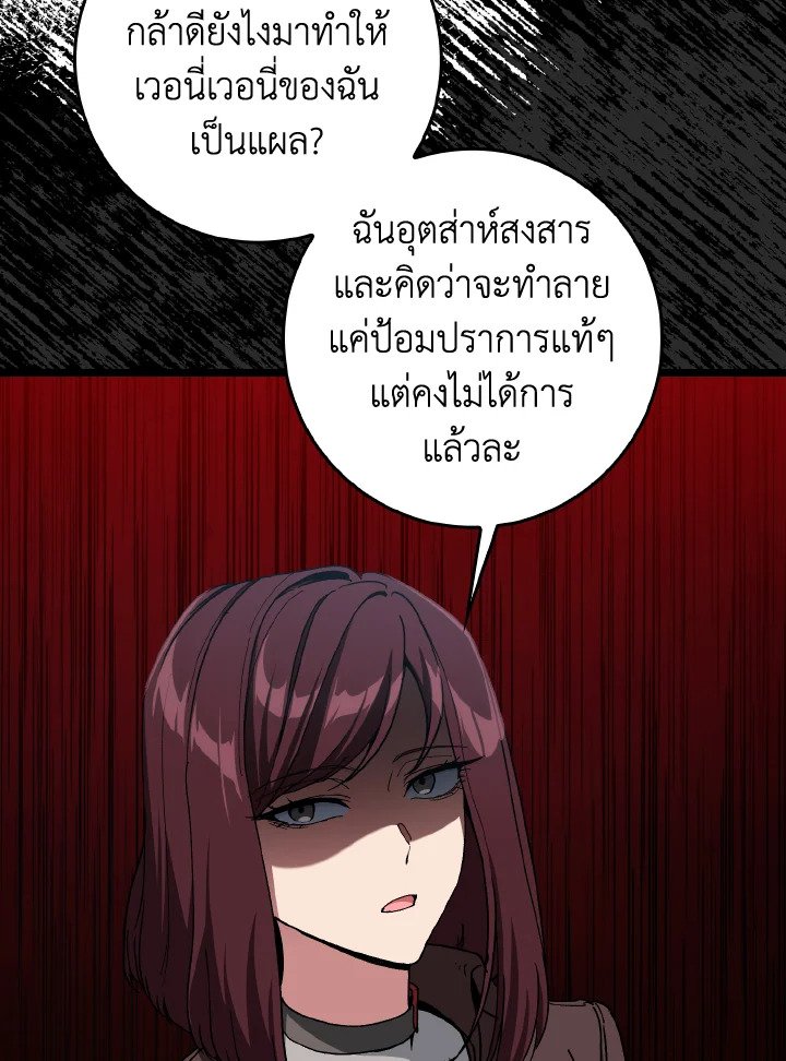 Max Level Player ตอนที่ 90 แปลไทย