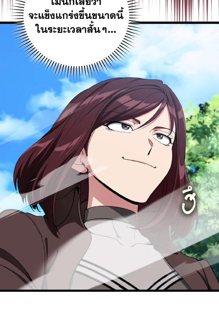 Max Level Player ตอนที่ 90 แปลไทย