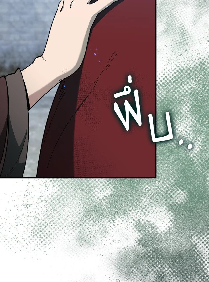 Max Level Player ตอนที่ 90 แปลไทย