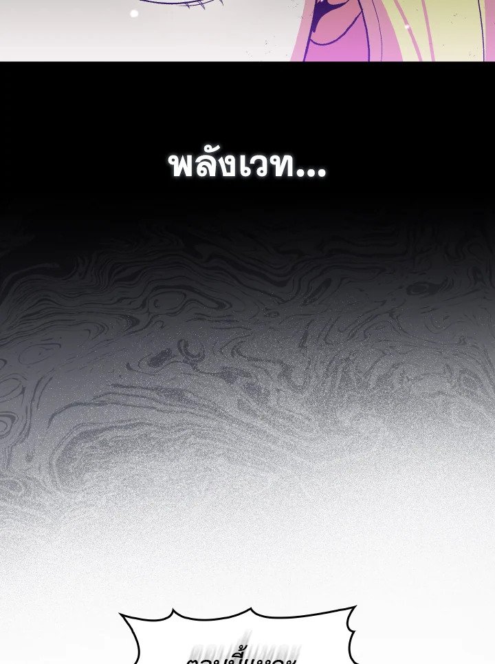 Max Level Player ตอนที่ 90 แปลไทย