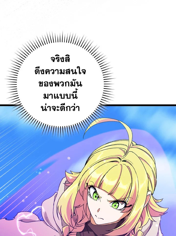 Max Level Player ตอนที่ 90 แปลไทย