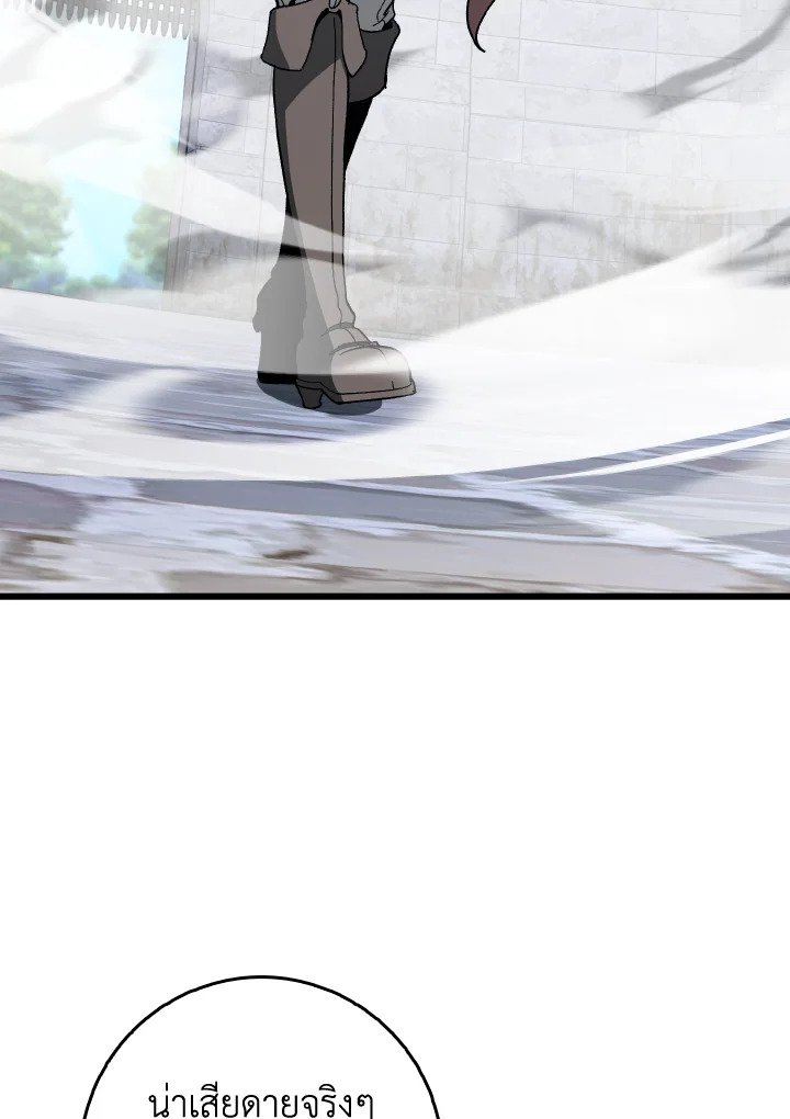 Max Level Player ตอนที่ 90 แปลไทย