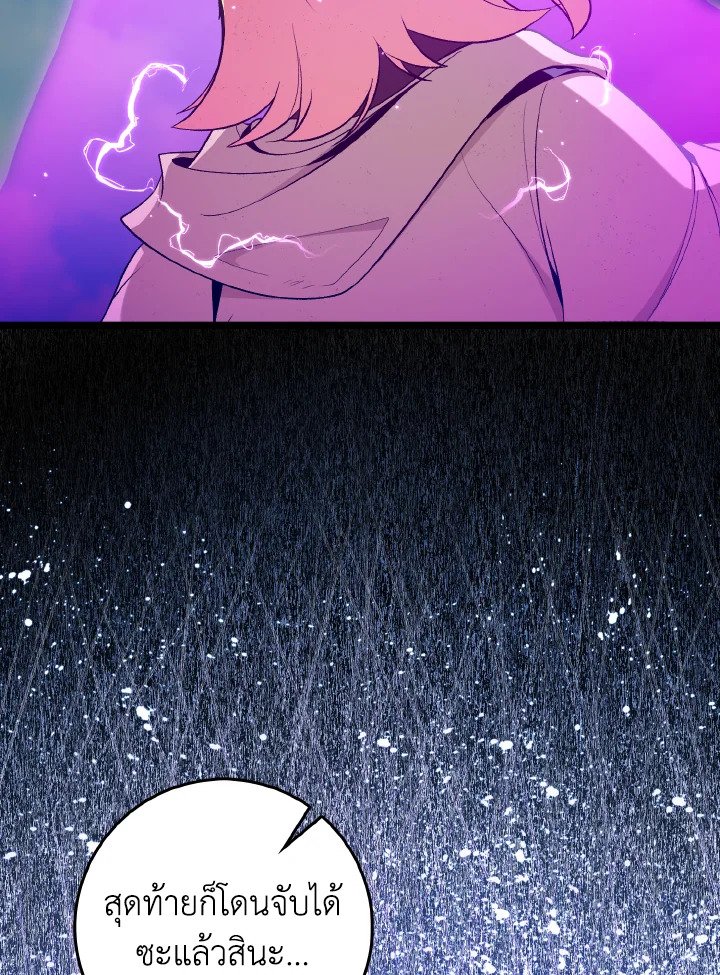 Max Level Player ตอนที่ 90 แปลไทย