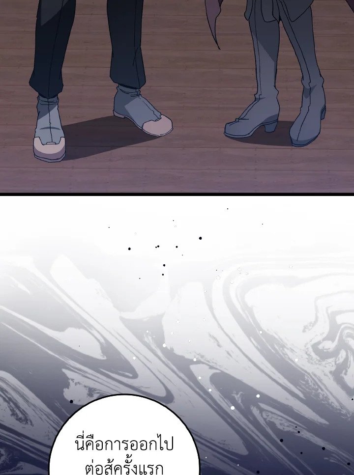 Max Level Player ตอนที่ 90 แปลไทย