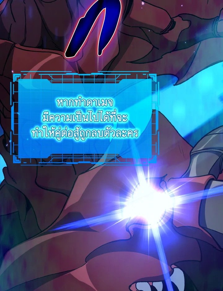 Max Level Player ตอนที่ 90 แปลไทย