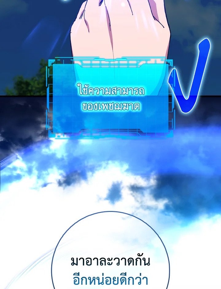 Max Level Player ตอนที่ 90 แปลไทย