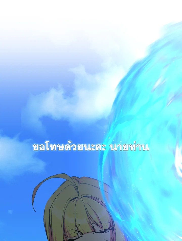 Max Level Player ตอนที่ 90 แปลไทย