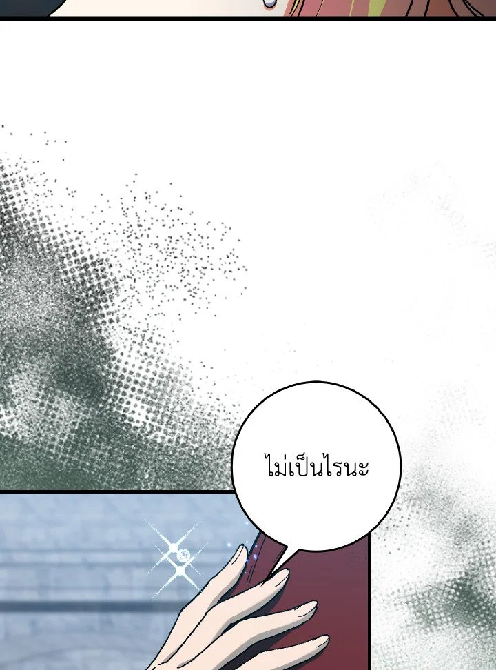 Max Level Player ตอนที่ 90 แปลไทย