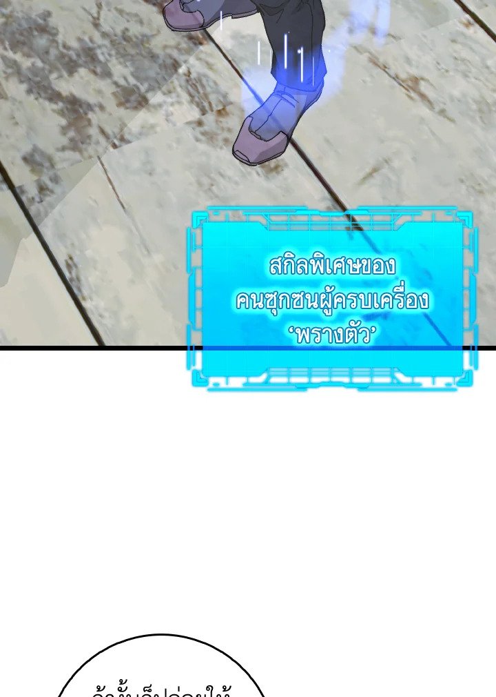 Max Level Player ตอนที่ 90 แปลไทย