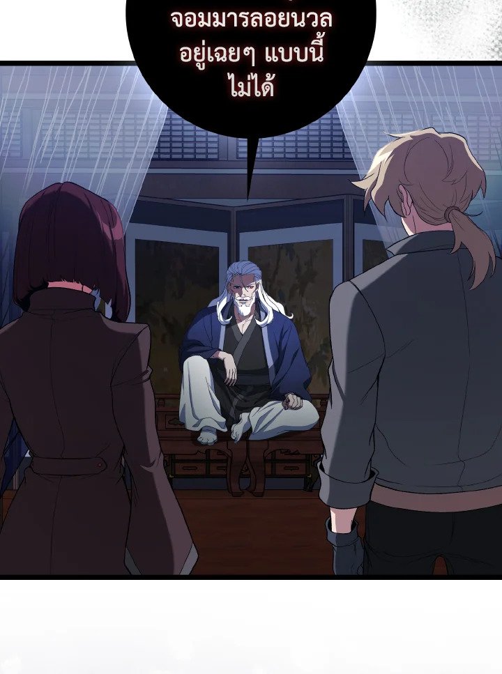 Max Level Player ตอนที่ 90 แปลไทย