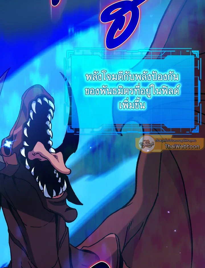 Max Level Player ตอนที่ 90 แปลไทย