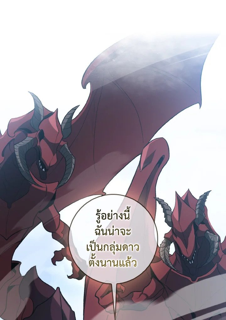 Max Level Player ตอนที่ 90 แปลไทย
