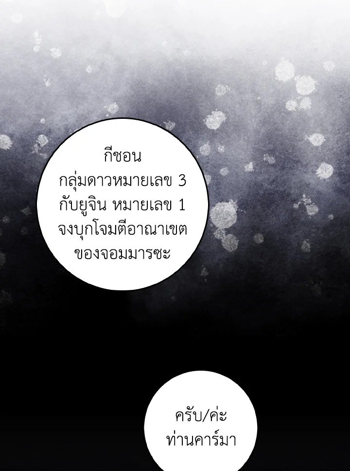 Max Level Player ตอนที่ 90 แปลไทย