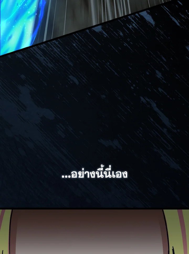 Max Level Player ตอนที่ 90 แปลไทย