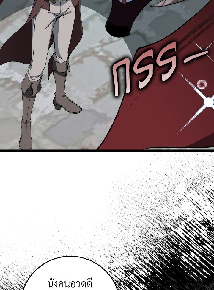 Max Level Player ตอนที่ 90 แปลไทย