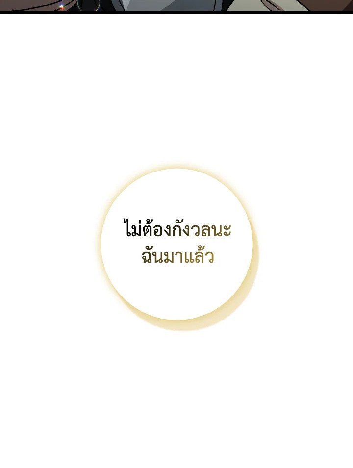 Max Level Player ตอนที่ 90 แปลไทย