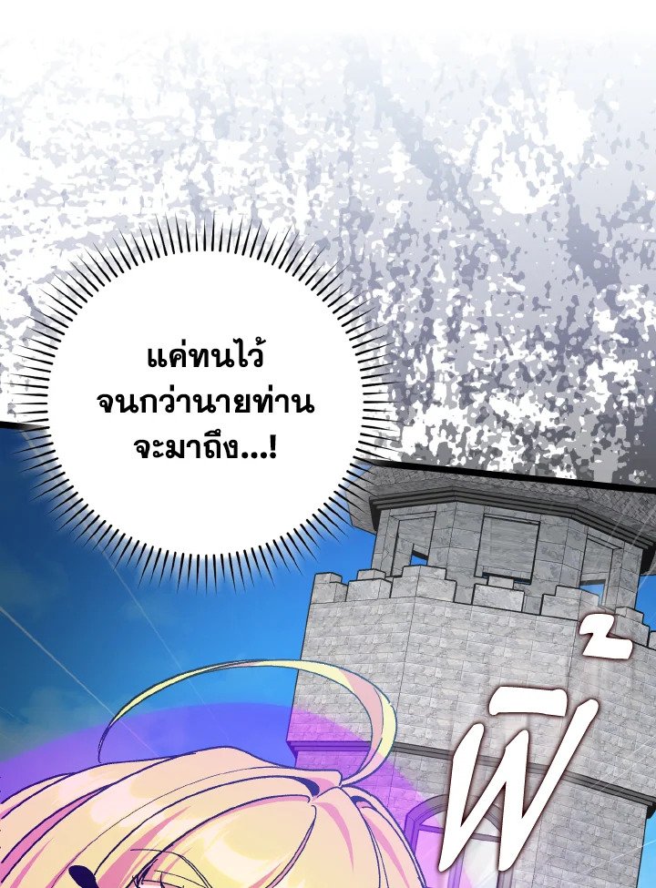 Max Level Player ตอนที่ 90 แปลไทย