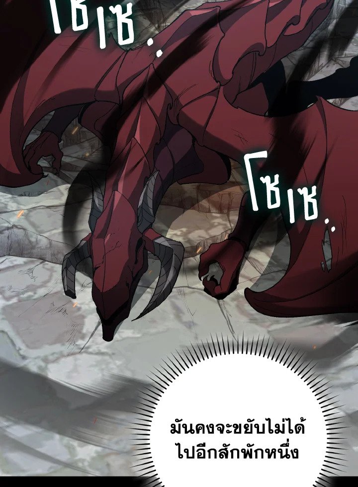 Max Level Player ตอนที่ 90 แปลไทย