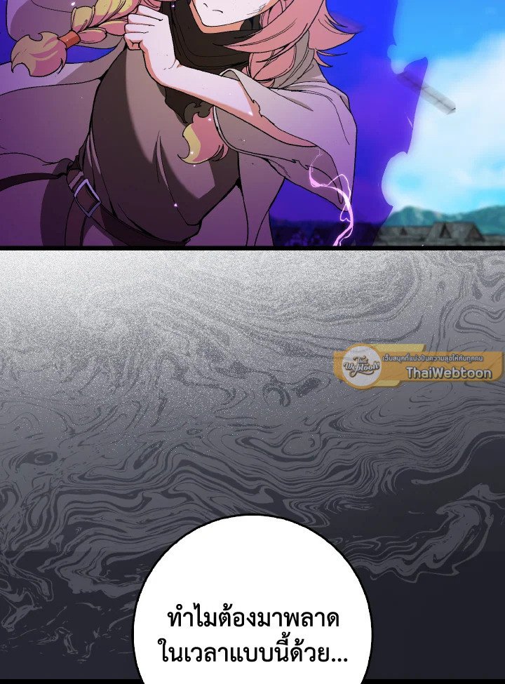 Max Level Player ตอนที่ 90 แปลไทย
