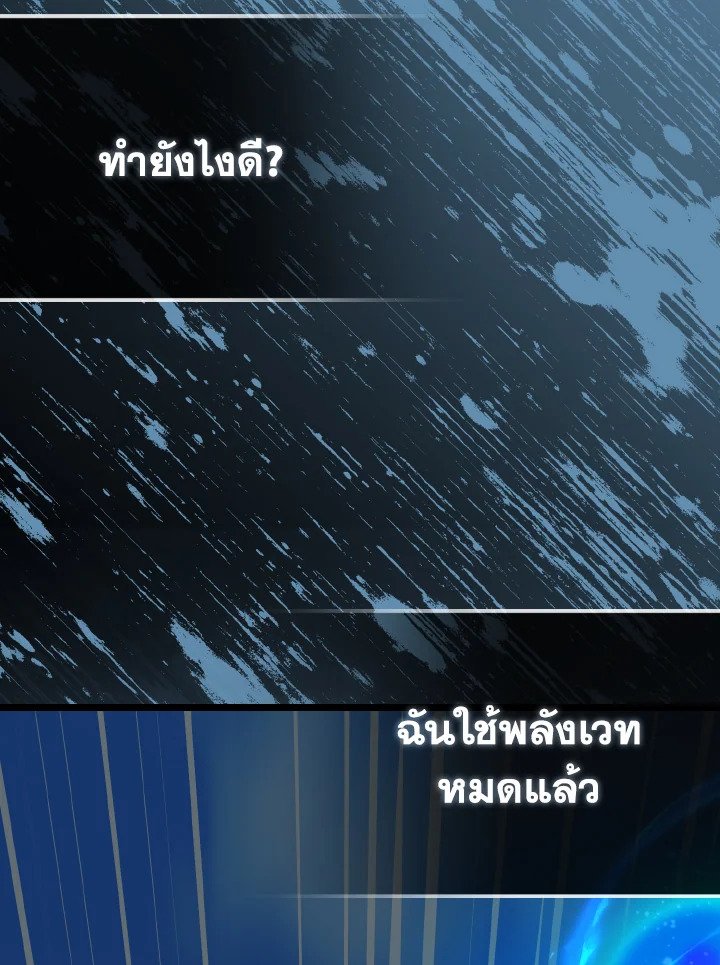 Max Level Player ตอนที่ 90 แปลไทย