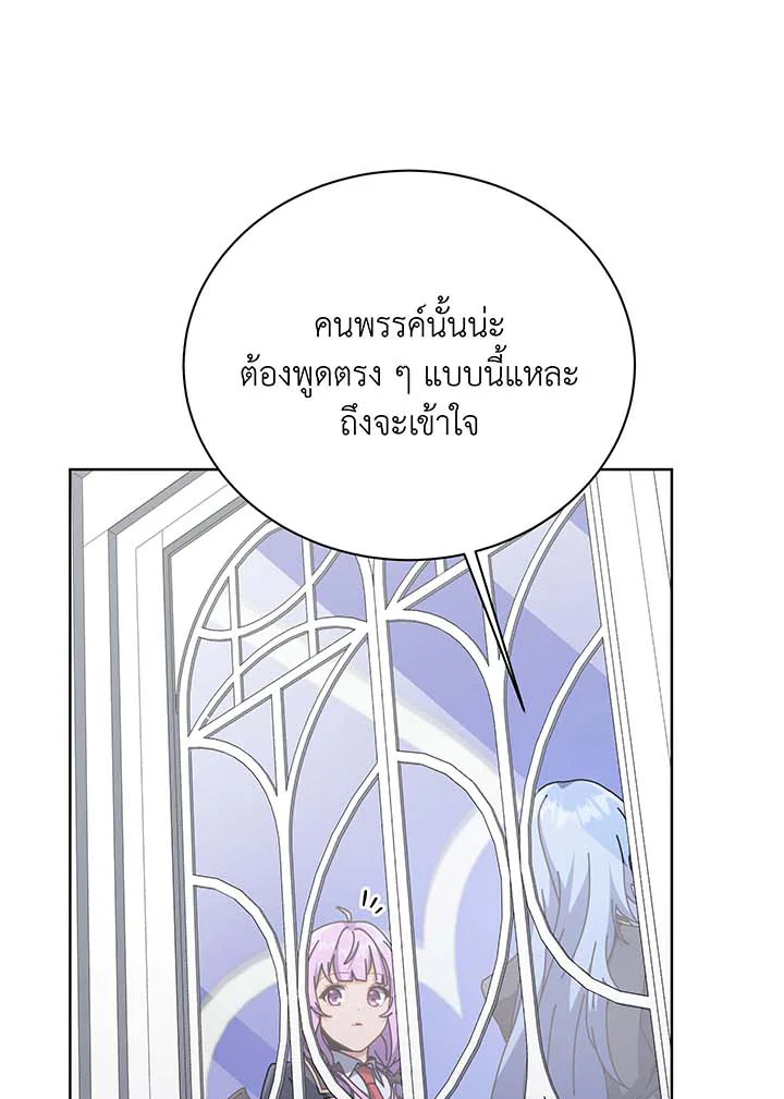 Necromancer Academy’s Genius Summoner ตอนที่ 85 แปลไทย