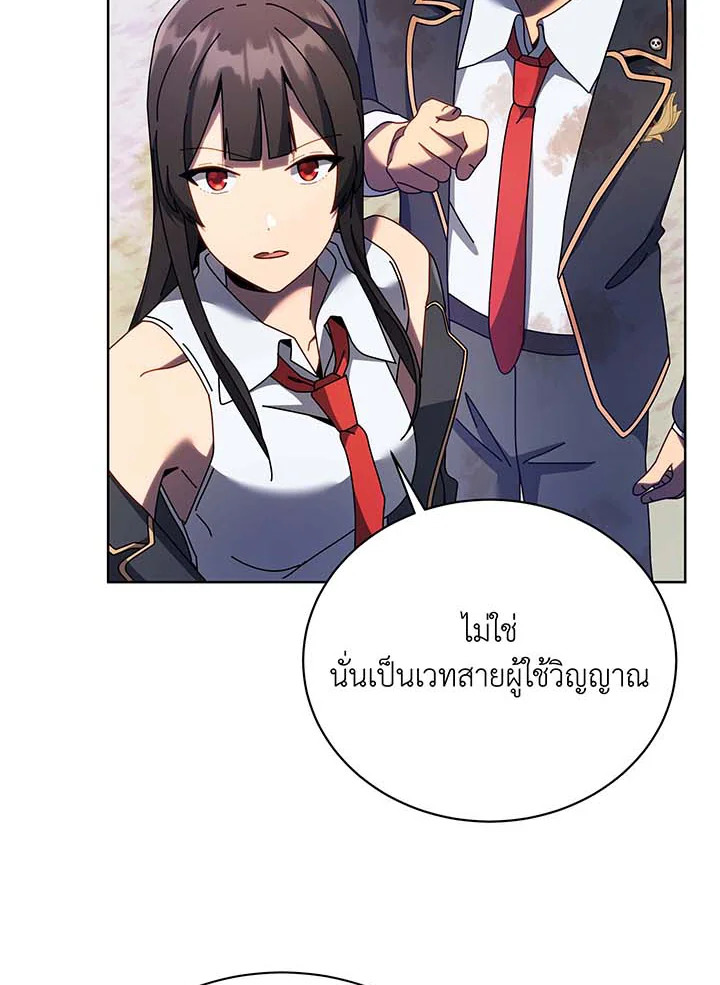 Necromancer Academy’s Genius Summoner ตอนที่ 85 แปลไทย