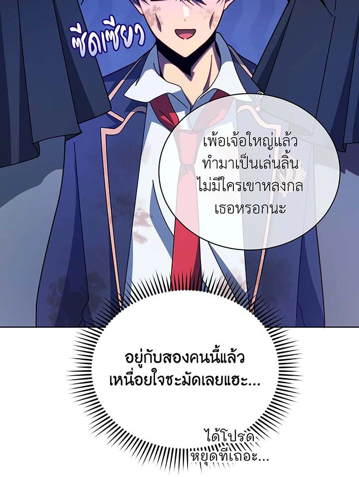 Necromancer Academy’s Genius Summoner ตอนที่ 85 แปลไทย