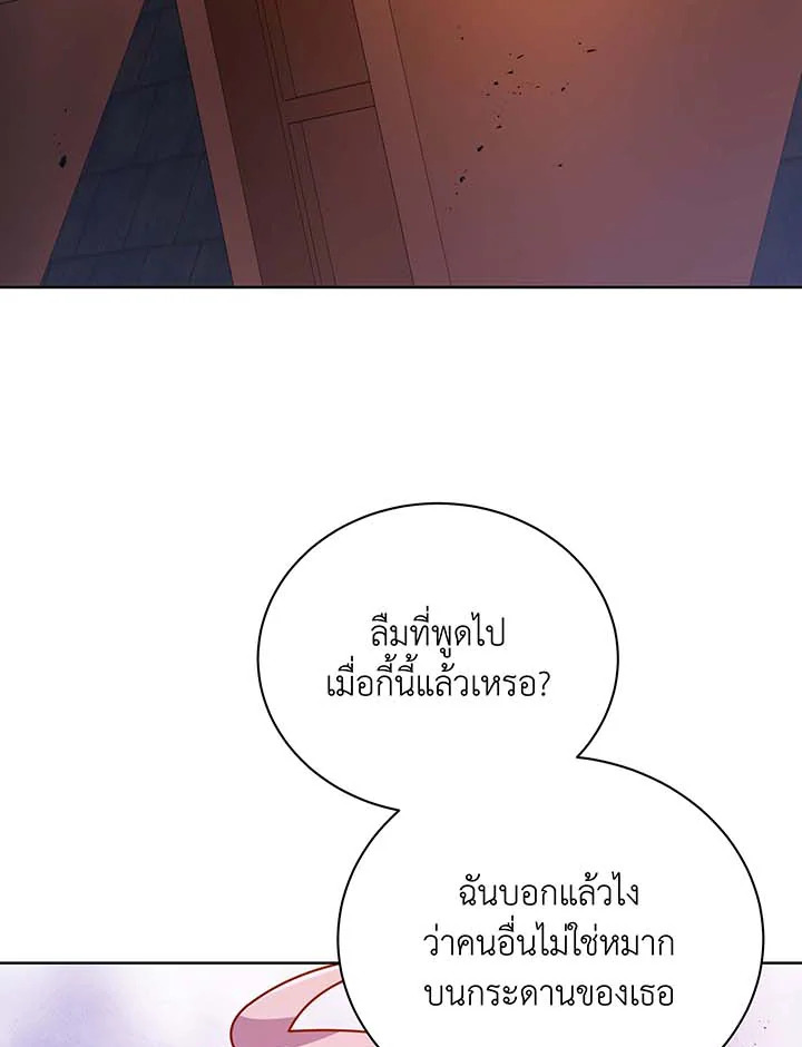 Necromancer Academy’s Genius Summoner ตอนที่ 85 แปลไทย