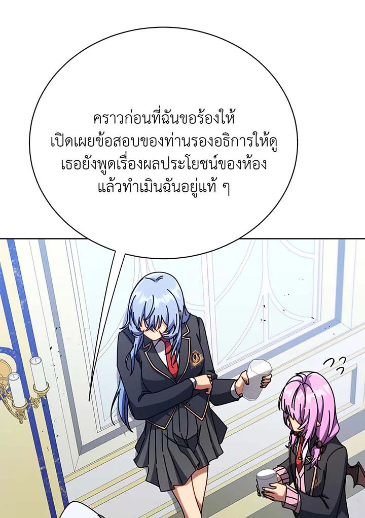 Necromancer Academy’s Genius Summoner ตอนที่ 85 แปลไทย