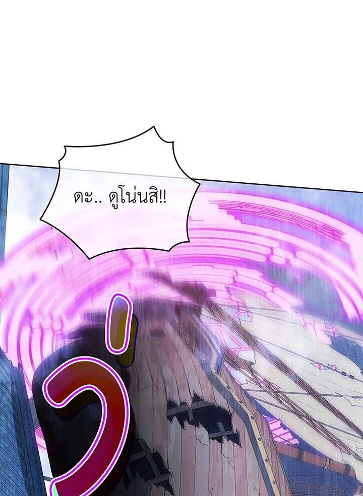 Necromancer Academy’s Genius Summoner ตอนที่ 85 แปลไทย