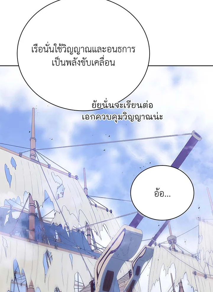 Necromancer Academy’s Genius Summoner ตอนที่ 85 แปลไทย
