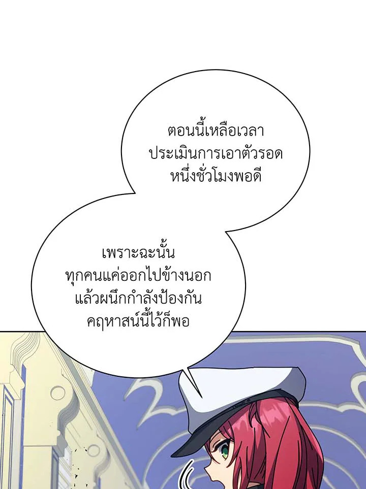 Necromancer Academy’s Genius Summoner ตอนที่ 85 แปลไทย
