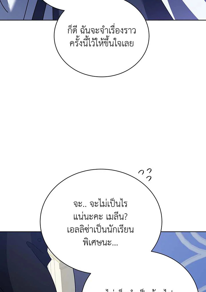 Necromancer Academy’s Genius Summoner ตอนที่ 85 แปลไทย