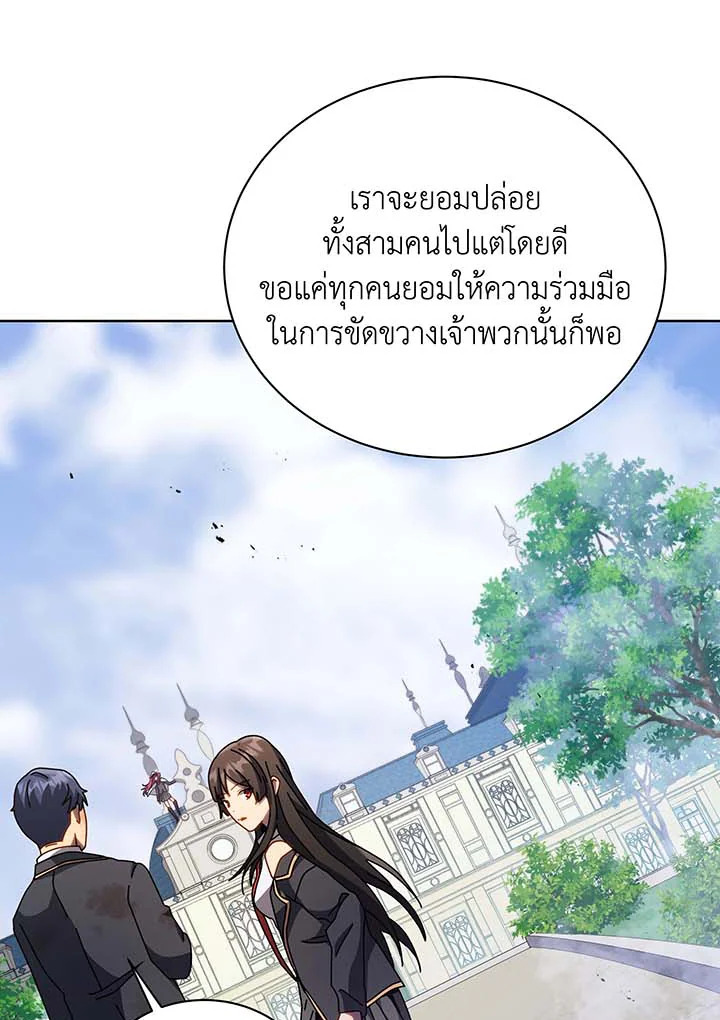 Necromancer Academy’s Genius Summoner ตอนที่ 85 แปลไทย