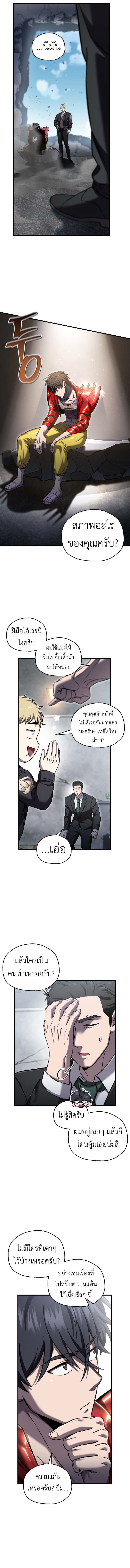 Solo Resurrection ตอนที่ 60 แปลไทย
