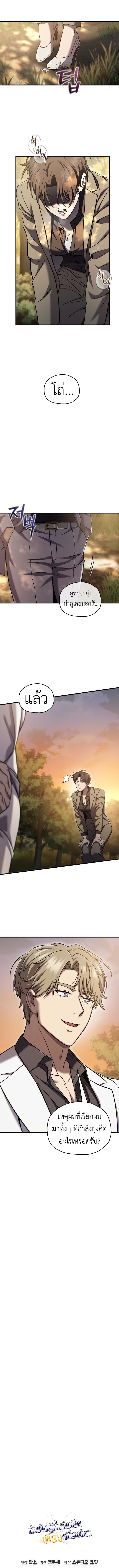 Solo Resurrection ตอนที่ 60 แปลไทย