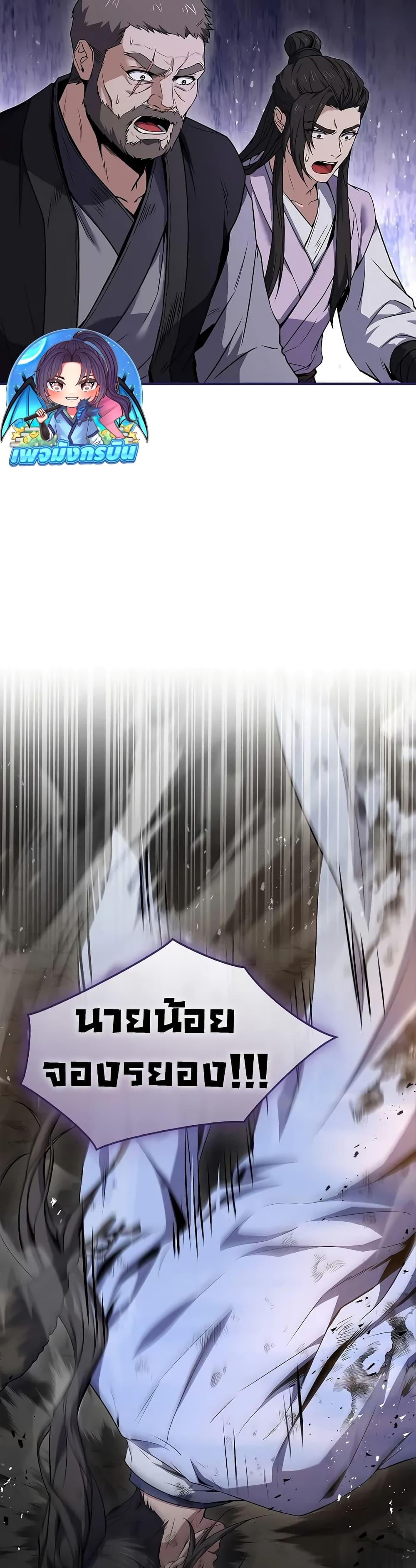 Reincarnated Escort Warrior กลับชาติมาเกิดเป็นผู้คุ้มกัน ตอนที่ 61 แปลไทย