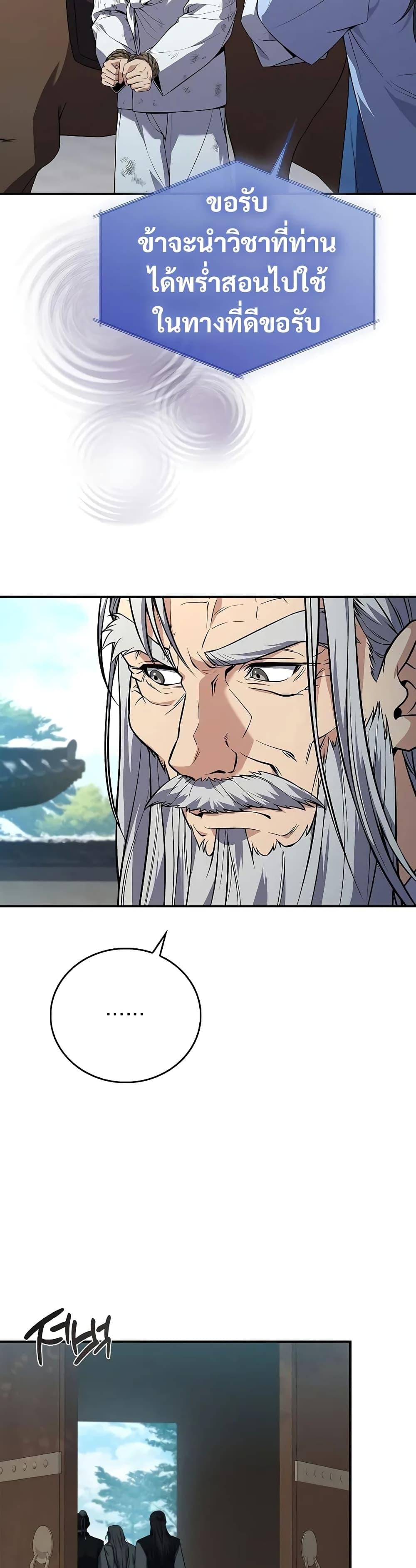 Reincarnated Escort Warrior กลับชาติมาเกิดเป็นผู้คุ้มกัน ตอนที่ 61 แปลไทย