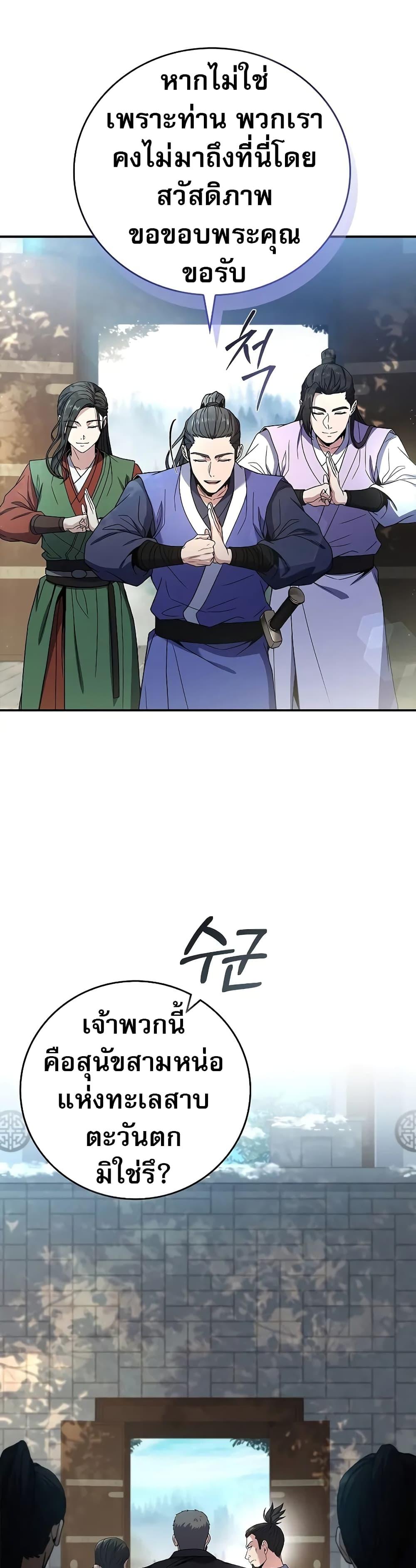 Reincarnated Escort Warrior กลับชาติมาเกิดเป็นผู้คุ้มกัน ตอนที่ 61 แปลไทย