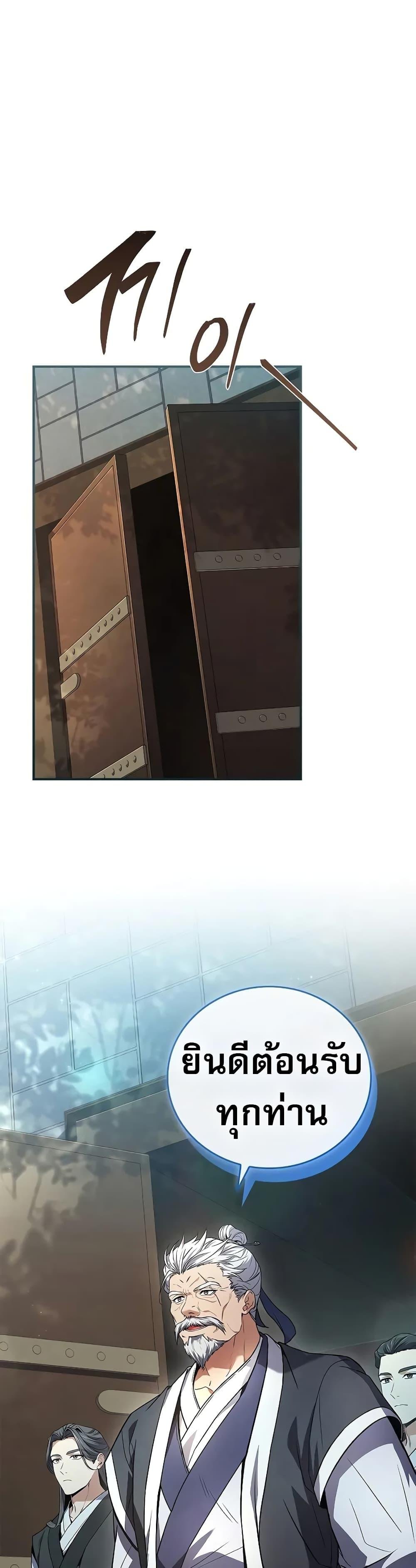 Reincarnated Escort Warrior กลับชาติมาเกิดเป็นผู้คุ้มกัน ตอนที่ 61 แปลไทย