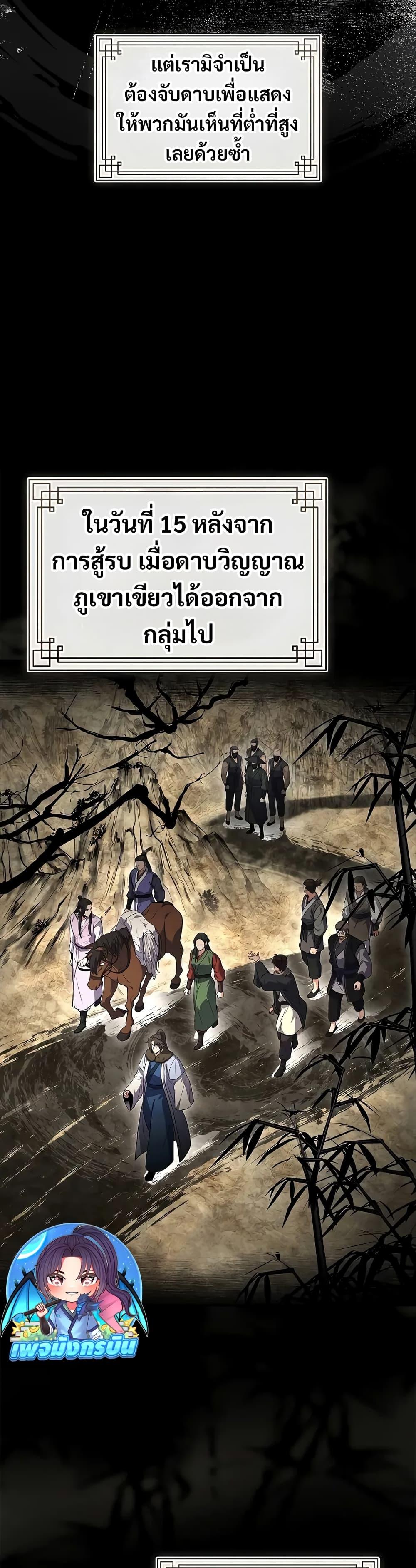 Reincarnated Escort Warrior กลับชาติมาเกิดเป็นผู้คุ้มกัน ตอนที่ 61 แปลไทย