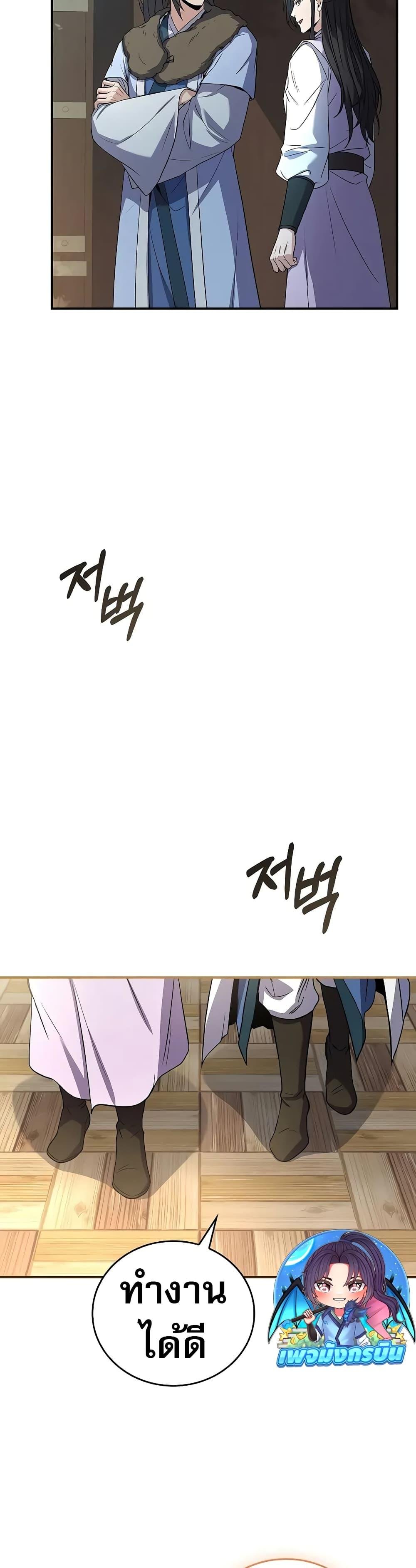 Reincarnated Escort Warrior กลับชาติมาเกิดเป็นผู้คุ้มกัน ตอนที่ 61 แปลไทย