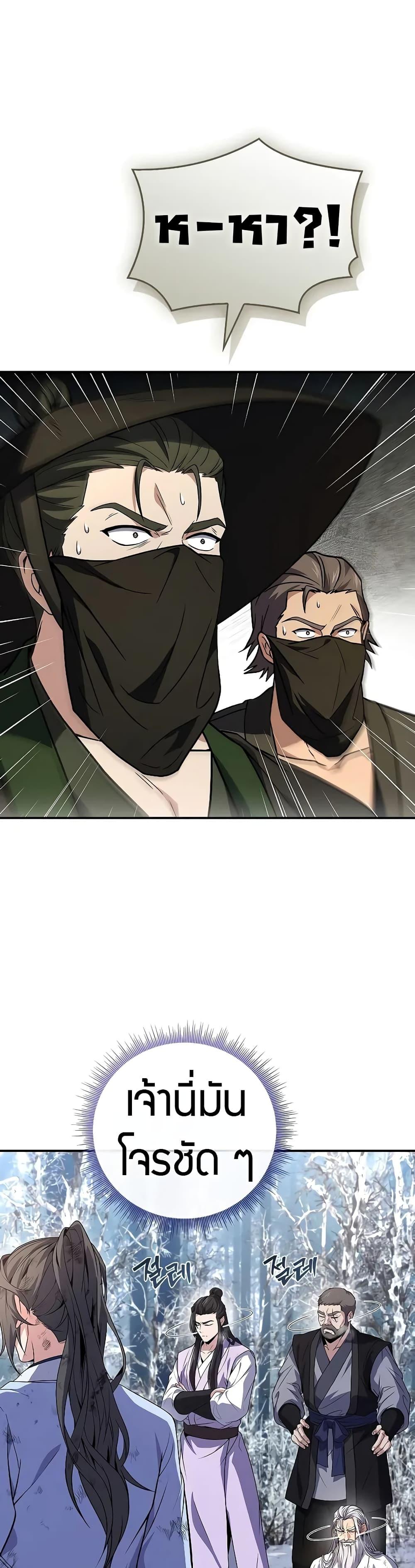Reincarnated Escort Warrior กลับชาติมาเกิดเป็นผู้คุ้มกัน ตอนที่ 61 แปลไทย