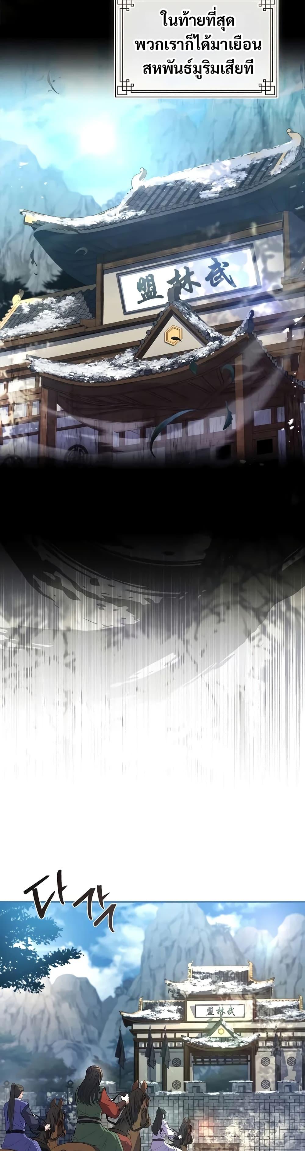 Reincarnated Escort Warrior กลับชาติมาเกิดเป็นผู้คุ้มกัน ตอนที่ 61 แปลไทย