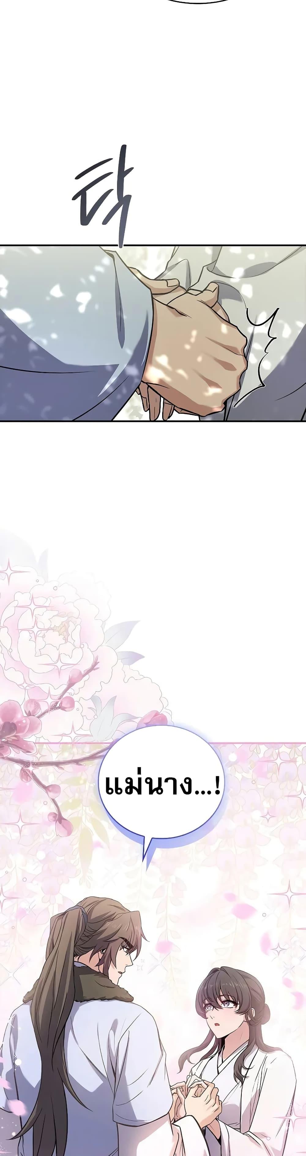 Reincarnated Escort Warrior กลับชาติมาเกิดเป็นผู้คุ้มกัน ตอนที่ 61 แปลไทย