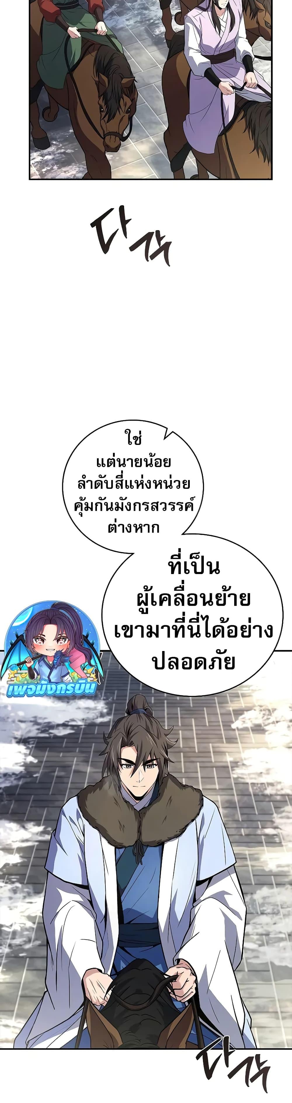 Reincarnated Escort Warrior กลับชาติมาเกิดเป็นผู้คุ้มกัน ตอนที่ 61 แปลไทย