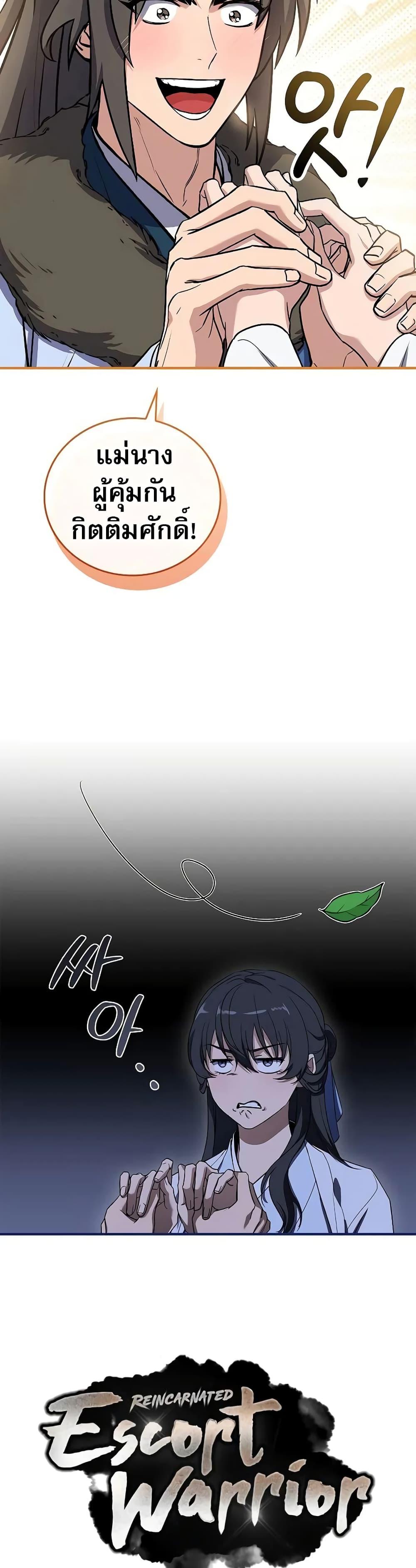 Reincarnated Escort Warrior กลับชาติมาเกิดเป็นผู้คุ้มกัน ตอนที่ 61 แปลไทย